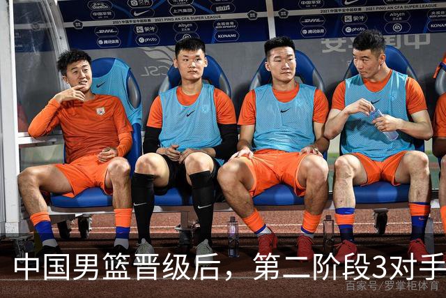 中国男篮晋级后，第二阶段3对手确定！日本不放水，中国台北出线