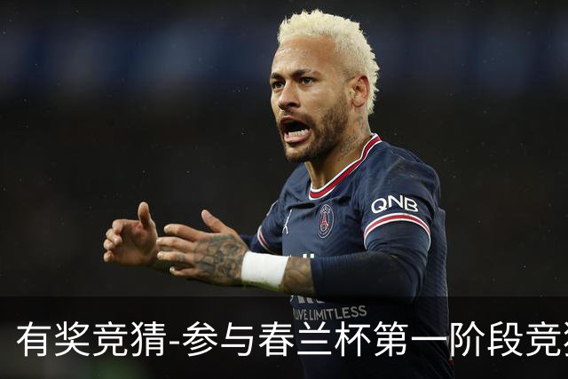 有奖竞猜-参与春兰杯第一阶段竞猜赢空调大奖！